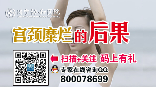 宫颈糜烂
