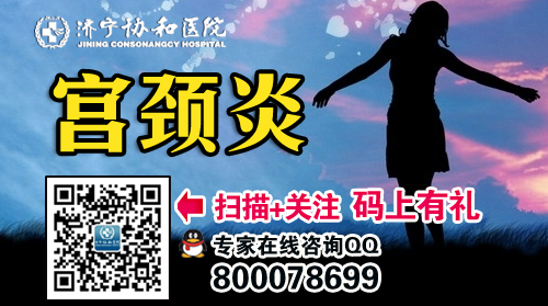 急性宫颈炎