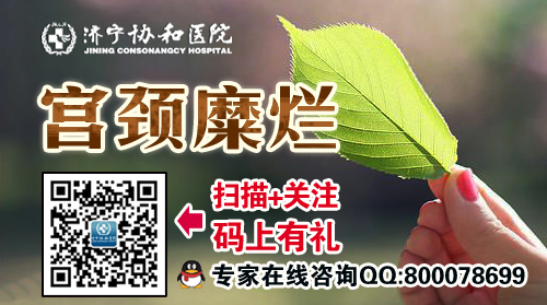 宫颈糜烂