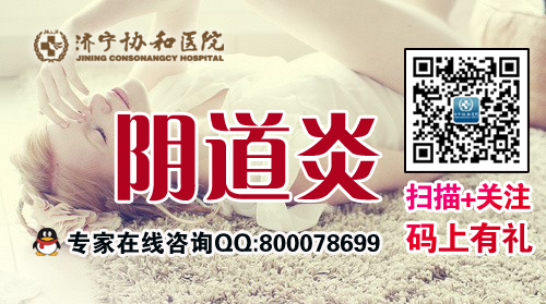 阴道炎