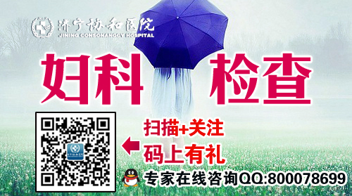 妇科检查