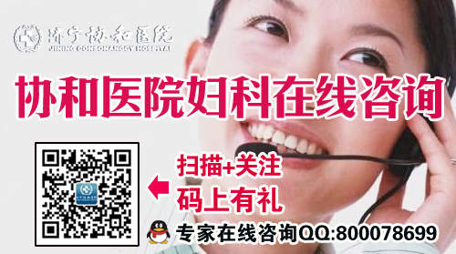 济宁阴道炎